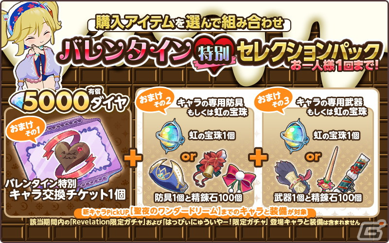 「天啓パラドクス」Sキャラの排出率が2倍のバレンタイン特別ガチャが開催！スコアアタックイベント「月の浸蝕」もの画像