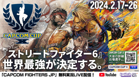 「スト6」公式大会「CAPCOM CUP X」日本語実況LIVE配信のオフィシャルスポンサーに男性用シャンプーブランド「CLEAR」が就任の画像1
