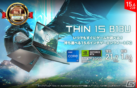 MSI、薄型・軽量で持ち運べる15.6インチゲーミングノートPC「Thin 15 B13/12U」シリーズを発売――GeForce RTX 3050 Laptop GPUを搭載の画像1