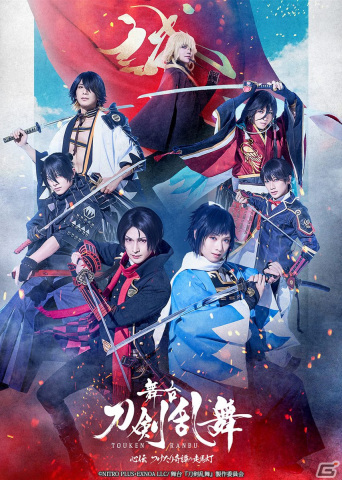 「舞台『刀剣乱舞』心伝 つけたり奇譚の走馬灯」が発表！メインビジュアルや公演概要も解禁の画像1