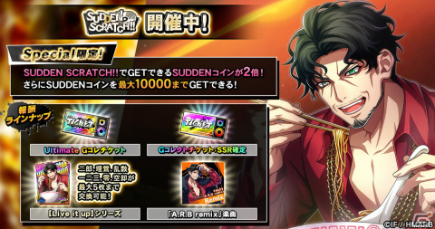 「ヒプマイARB」SSR【夢野幻太郎式秘密道具】夢野幻太郎が獲得可能なイベント「のさばる悪を糺す蛇蝎 後編」が開催！の画像9