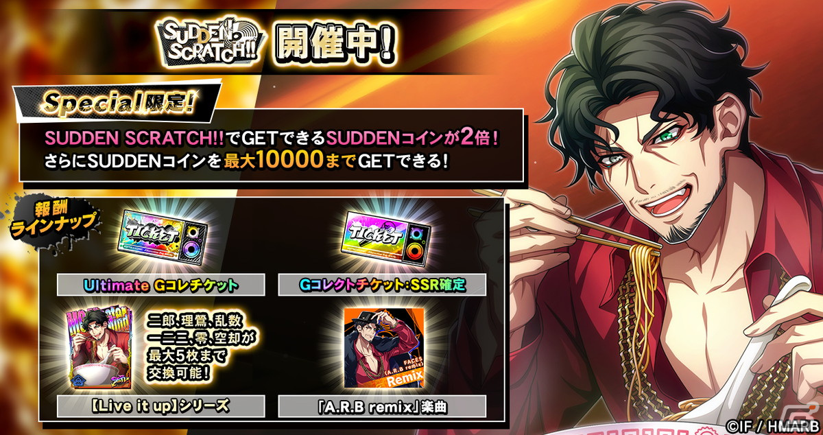 「ヒプマイARB」SSR【夢野幻太郎式秘密道具】夢野幻太郎が獲得可能なイベント「のさばる悪を糺す蛇蝎 後編」が開催！の画像