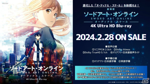 「劇場版 ソードアート・オンライン -オーディナルスケール-」のDolby Cinema上映が3月1日より丸の内ピカデリーで実施！の画像3