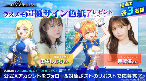 「De:Lithe Last Memories」第六部隊＆第一部隊の担当声優サイン色紙が当たる！鈴木愛奈さん、籔根依泉さんサイン色紙の抽選受付が開始の画像1