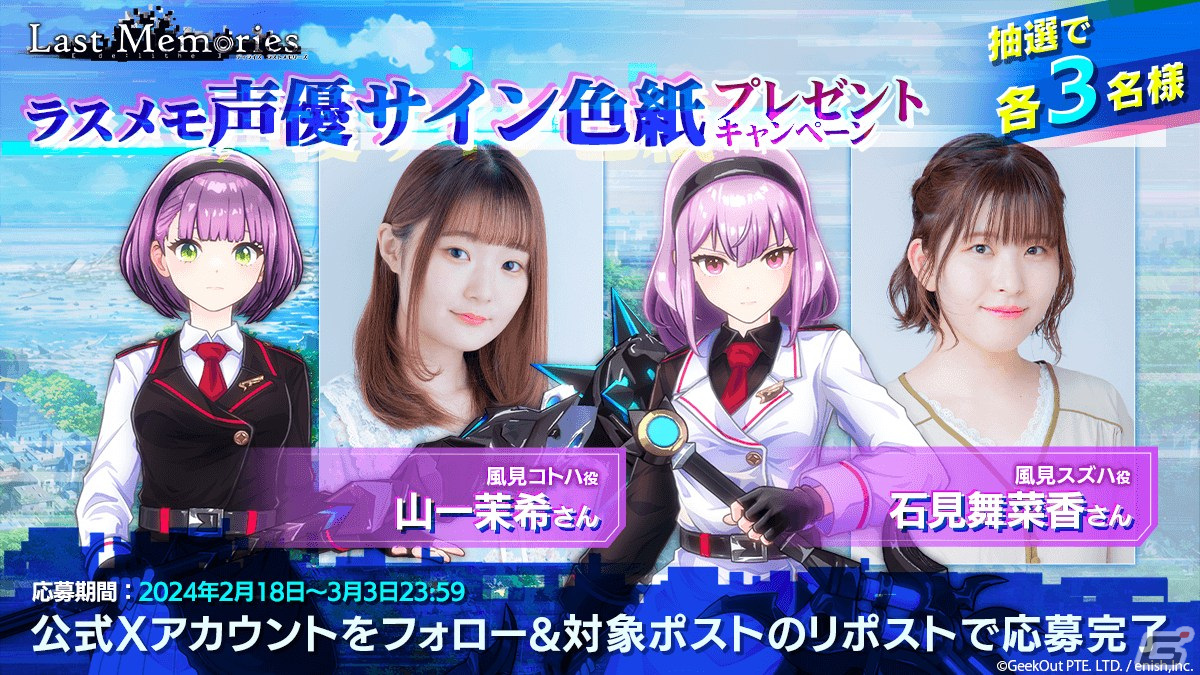 De:Lithe Last Memories」第六部隊＆第一部隊の担当声優サイン色紙が