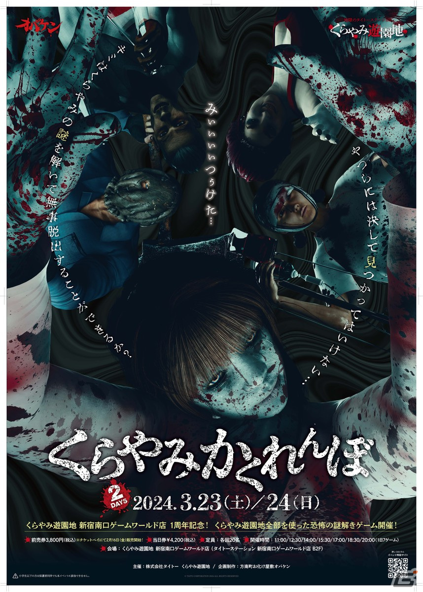 「くらやみ遊園地」のオープン1周年を記念したイベント「くらやみかくれんぼ」が3月23日・24日に開催!化け物から身を隠しつつ謎解きに挑戦の画像