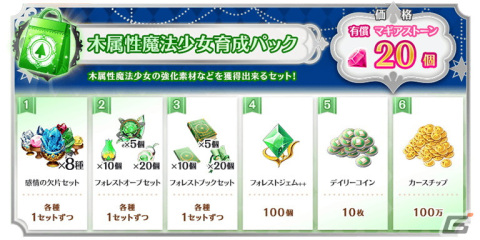 「マギレコ」で「木属性魔法少女 ピックアップガチャ」が2月19日に開催！イベント「キモチ戦 悦ぶサファイアの唇」もの画像13