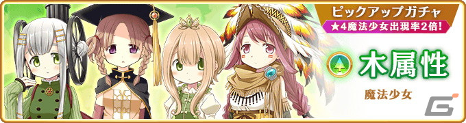 「マギレコ」で「木属性魔法少女 ピックアップガチャ」が2月19日に開催！イベント「キモチ戦 悦ぶサファイアの唇」もの画像