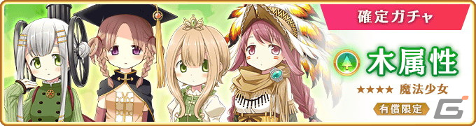 「マギレコ」で「木属性魔法少女 ピックアップガチャ」が2月19日に開催！イベント「キモチ戦 悦ぶサファイアの唇」もの画像