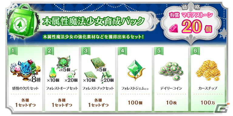「マギレコ」で「木属性魔法少女 ピックアップガチャ」が2月19日に開催！イベント「キモチ戦 悦ぶサファイアの唇」もの画像