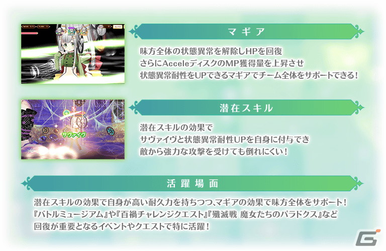 「マギレコ」で「木属性魔法少女 ピックアップガチャ」が2月19日に開催！イベント「キモチ戦 悦ぶサファイアの唇」もの画像