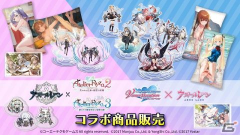 「アズレン」と「ライザのアトリエ2」＆「ライザのアトリエ3」＆「DOAXVV」のコラボグッズが登場！の画像1