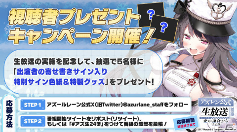 「アズレン公式生放送 -北の連合から'24 冬-」が2月23日20時より実施！ゲストに吉岡麻耶さん、高塚智人さんが登場の画像2