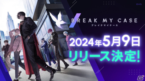 「ブレイクマイケース」の配信日が5月9日に決定！竹内アンナさんによる主題歌「BREAK MY CASE」にのせたOPムービーも公開の画像1