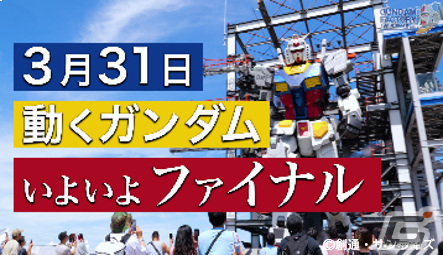 GUNDAM FACTORY YOKOHAMAによる回遊施策が2月下旬より実施！大観覧車の特別演出や“動くガンダム”の解説プログラム付き宿泊ツアーなどの画像7