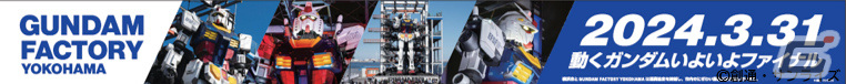 GUNDAM FACTORY YOKOHAMAによる回遊施策が2月下旬より実施!大観覧車の特別演出や“動くガンダム”の解説プログラム付き宿泊ツアーなどの画像