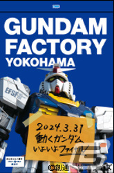 GUNDAM FACTORY YOKOHAMAによる回遊施策が2月下旬より実施！大観覧車の特別演出や“動くガンダム”の解説プログラム付き宿泊ツアーなどの画像2