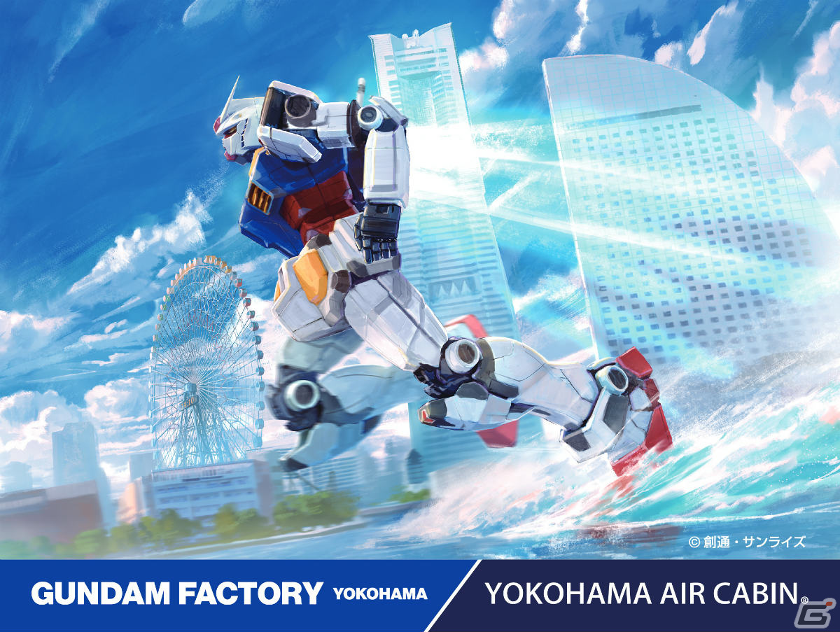 GUNDAM FACTORY YOKOHAMAによる回遊施策が2月下旬より実施!大観覧車の特別演出や“動くガンダム”の解説プログラム付き宿泊ツアーなどの画像