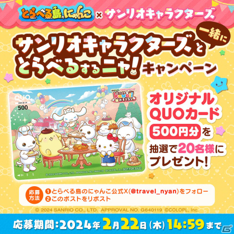 「とらべる島のにゃんこ」にハローキティやシナモロール、ポムポムプリンが登場！サンリオキャラクターズとのコラボが2月22日より実施の画像3