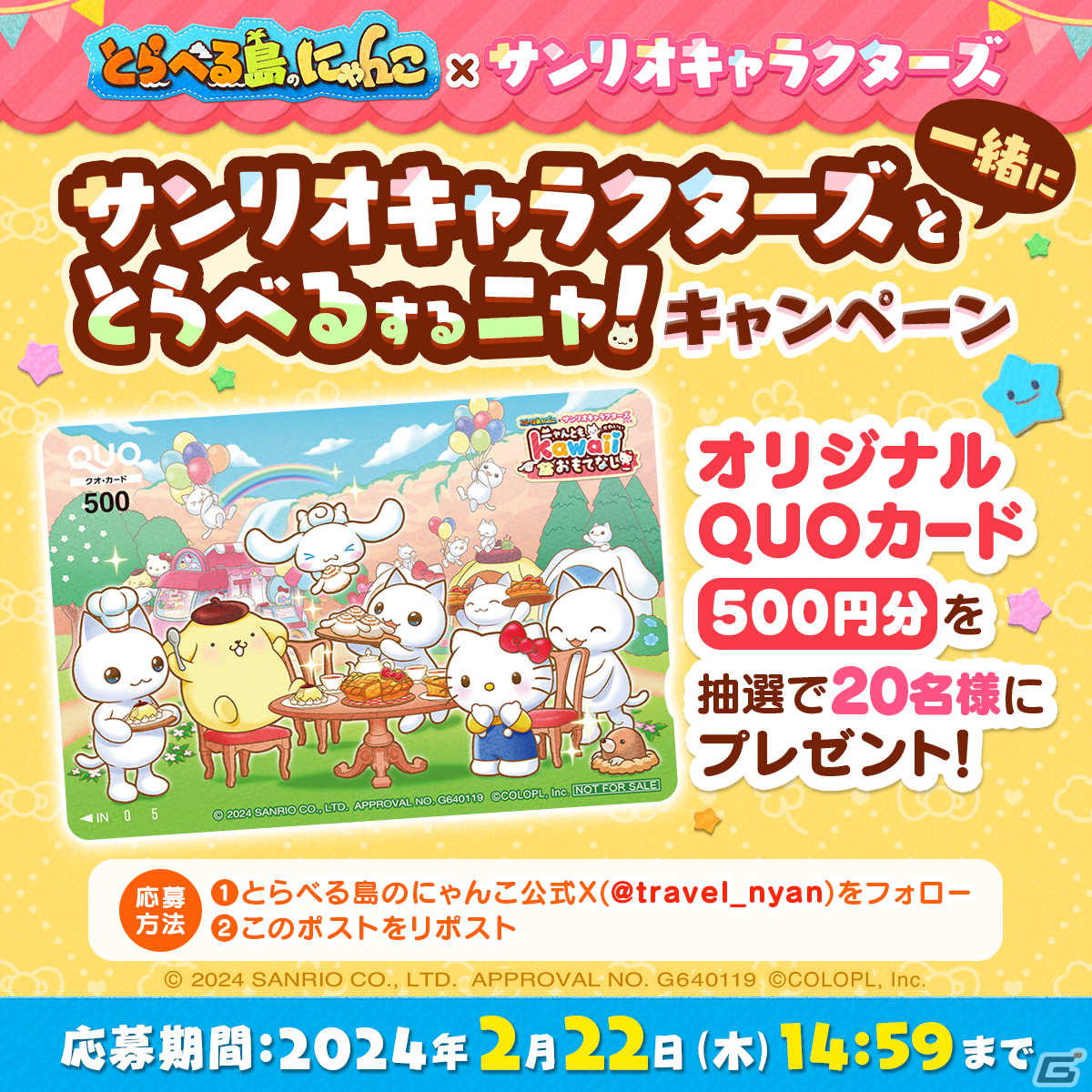 とらべる島のにゃんこ」にハローキティやシナモロール、ポムポムプリンが登場！サンリオキャラクターズとのコラボが2月22日より実施 | Gamer