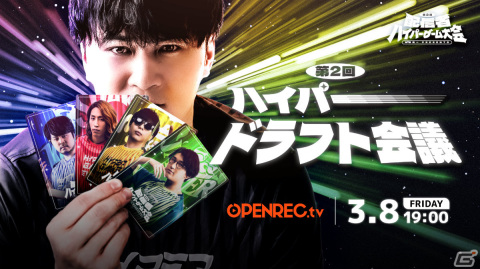 「加藤純一 presents 『第二回配信者ハイパーゲーム大会』」のチームメンバーを決めるドラフト会議が3月8日にOPENREC.tvで無料生配信！の画像1