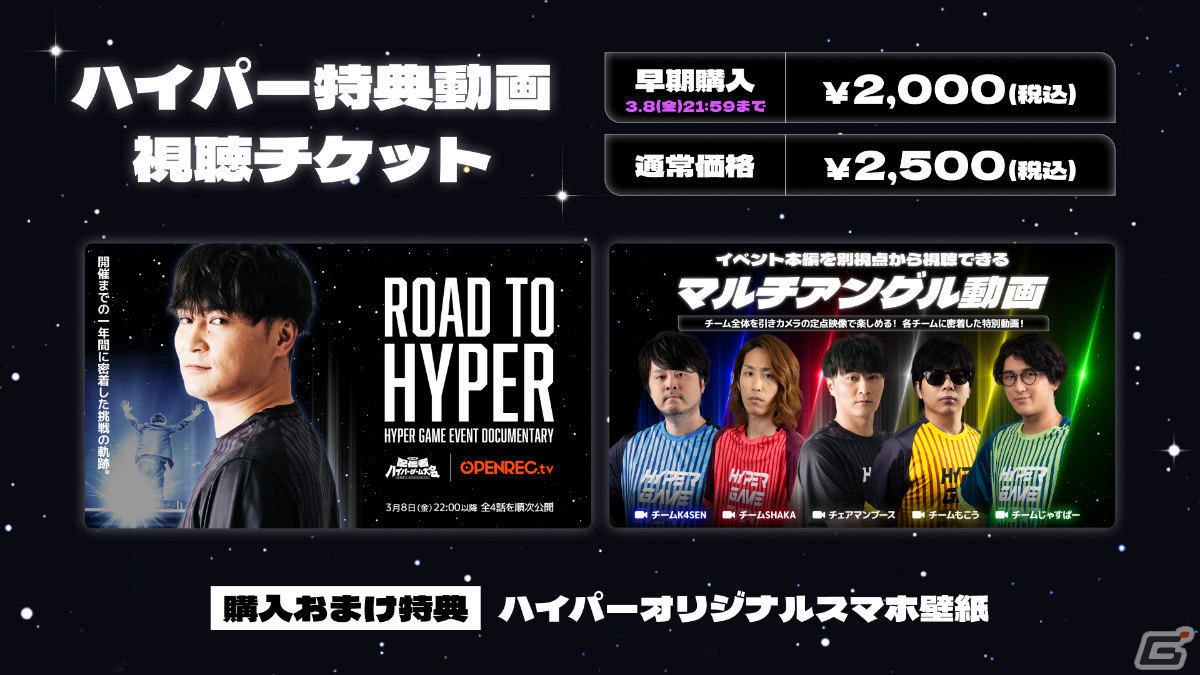 「加藤純一 presents 『第二回配信者ハイパーゲーム大会』」のチームメンバーを決めるドラフト会議が3月8日にOPENREC.tvで無料生配信!の画像
