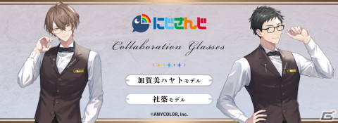 「にじさんじ」加賀美ハヤトさん、社築さんと執事眼鏡eyemirrorのコラボ眼鏡が登場！メガネスタンドなどグッズとのセットもの画像1
