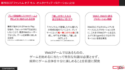 【編集長の独り言】gumi主催のWEB3ゲーム勉強会から得られた知見を整理するの画像12