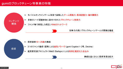 【編集長の独り言】gumi主催のWEB3ゲーム勉強会から得られた知見を整理するの画像