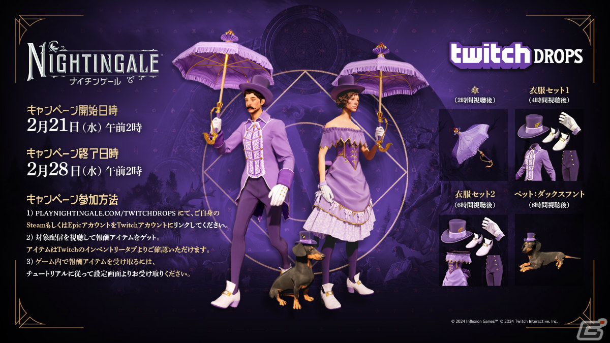 「Nightingale -ナイチンゲール-」の紹介動画が公開!傘や衣服セットなどを入手可能なTwitch Dropsキャンペーンもの画像