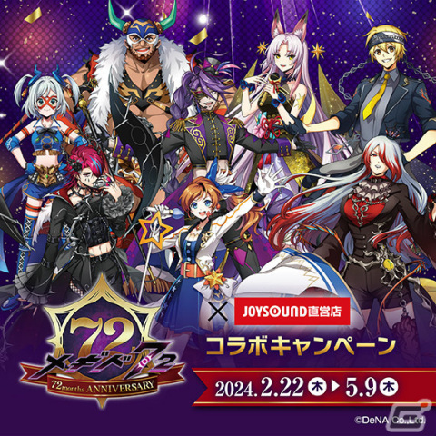 「メギド72」とJOYSOUND直営店のコラボが2月22日より実施！カラオケコラボルームやコースター付きコラボドリンクなどが登場の画像1