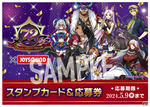 「メギド72」とJOYSOUND直営店のコラボが2月22日より実施！カラオケコラボルームやコースター付きコラボドリンクなどが登場の画像3