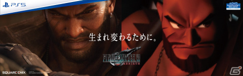 「FFVII リバース」発売直前企画が順次開始！山手線ジャック、カウントダウンTVCMに加えセフィロスの屋外広告も登場の画像18