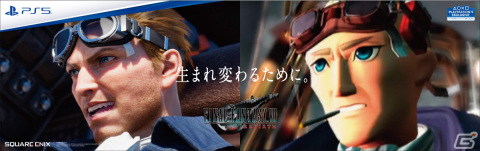 「FFVII リバース」発売直前企画が順次開始！山手線ジャック、カウントダウンTVCMに加えセフィロスの屋外広告も登場の画像23