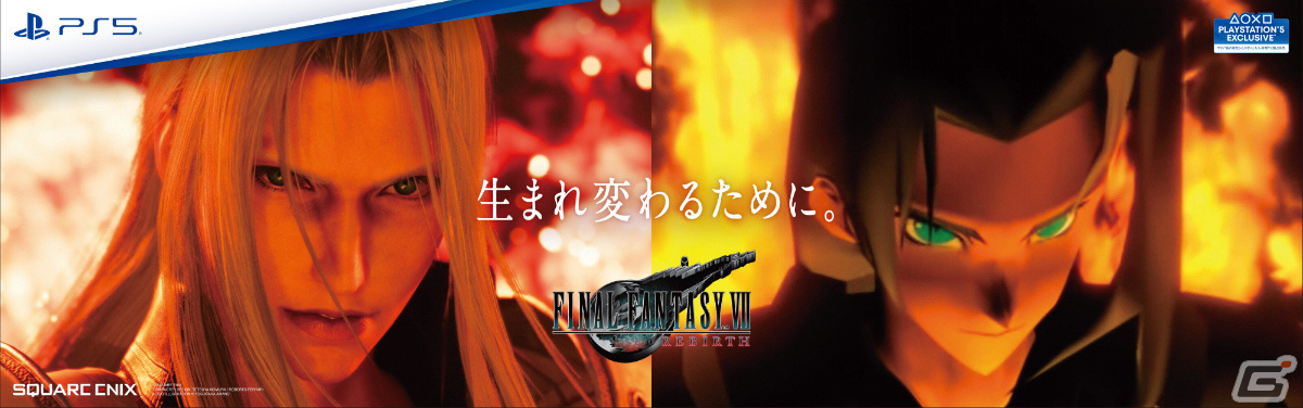 「FFVII リバース」発売直前企画が順次開始!山手線ジャック、カウントダウンTVCMに加えセフィロスの屋外広告も登場の画像