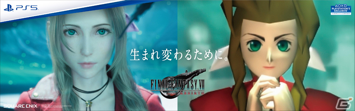 「FFVII リバース」発売直前企画が順次開始!山手線ジャック、カウントダウンTVCMに加えセフィロスの屋外広告も登場の画像