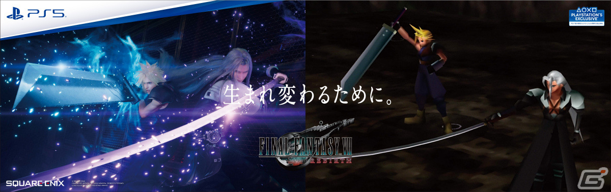 「FFVII リバース」発売直前企画が順次開始!山手線ジャック、カウントダウンTVCMに加えセフィロスの屋外広告も登場の画像