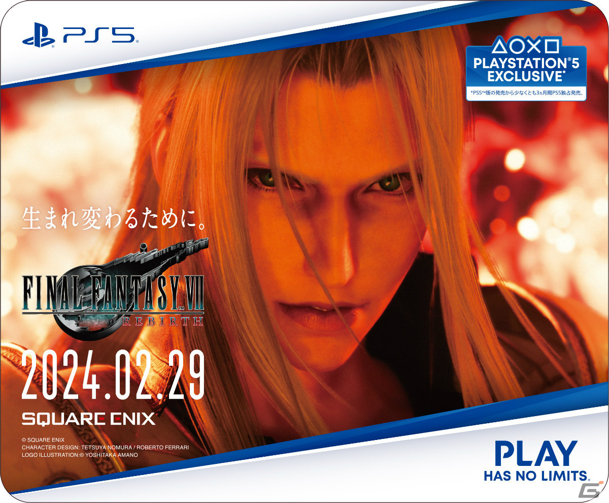 「FFVII リバース」発売直前企画が順次開始！山手線ジャック、カウントダウンTVCMに加えセフィロスの屋外広告も登場の画像30