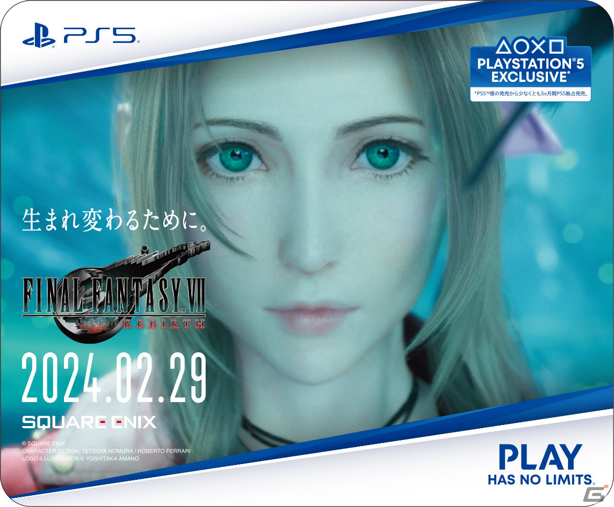 「FFVII リバース」発売直前企画が順次開始！山手線ジャック、カウントダウンTVCMに加えセフィロスの屋外広告も登場の画像34