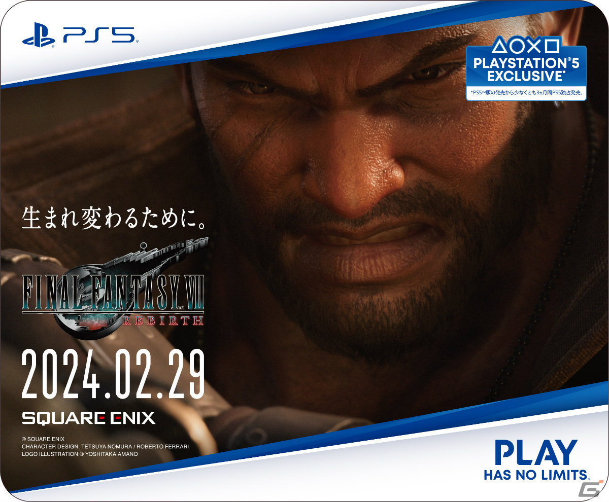 「FFVII リバース」発売直前企画が順次開始！山手線ジャック、カウントダウンTVCMに加えセフィロスの屋外広告も登場の画像36
