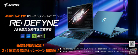 GIGABYTE、第14世代Intel Core i7プロセッサを搭載した16.0型ゲーミングノートPC「AORUS 16X」を発売――2＋1年延長保証キャンペーンもの画像2