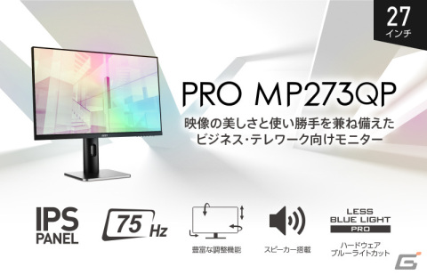 MSI、4K 160Hz対応＆RAPID IPSパネル搭載の32型ゲーミングモニター「MAG 322UPF」をAmazon限定で2月22日に発売の画像2