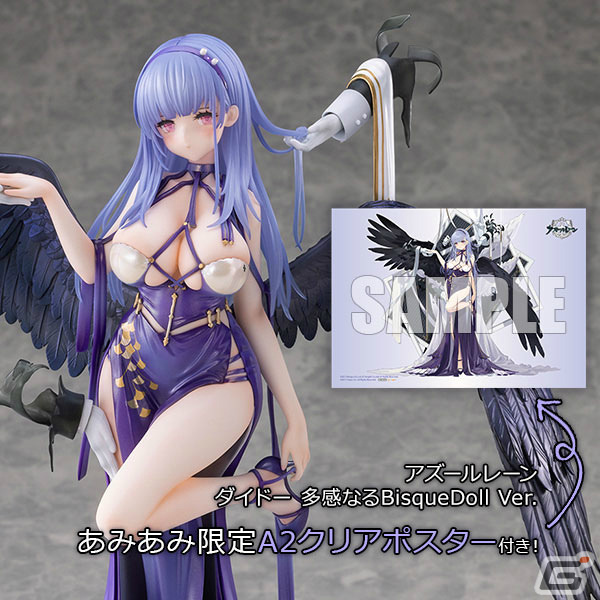 アズレン」ダイドーが“多感なるBisqueDoll”の衣装でフィギュア化