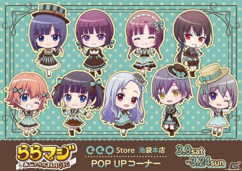 「ららマジ」“チョコミントロリータ”がテーマのPOP UP コーナーが開催！ミニキャラグッズの新作もの画像1