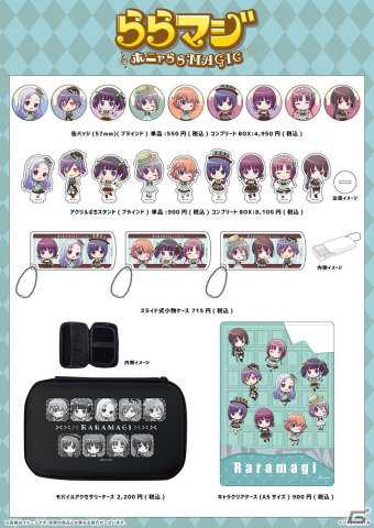 「ららマジ」“チョコミントロリータ”がテーマのPOP UP コーナーが開催！ミニキャラグッズの新作もの画像2