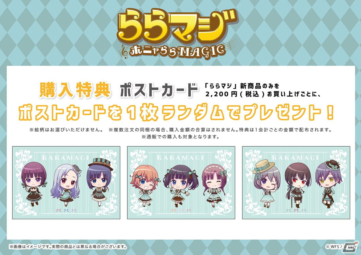 「ららマジ」“チョコミントロリータ”がテーマのPOP UP コーナーが開催！ミニキャラグッズの新作もの画像10
