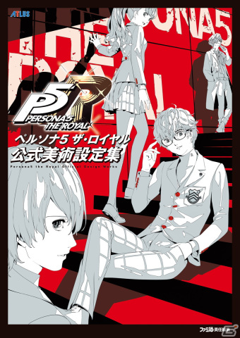 「ペルソナ5 ザ・ロイヤル」2Dアートと3Dモデルを収録した公式美術設定集が3月28日に発売！アートの視点でゲーム制作に迫るの画像1
