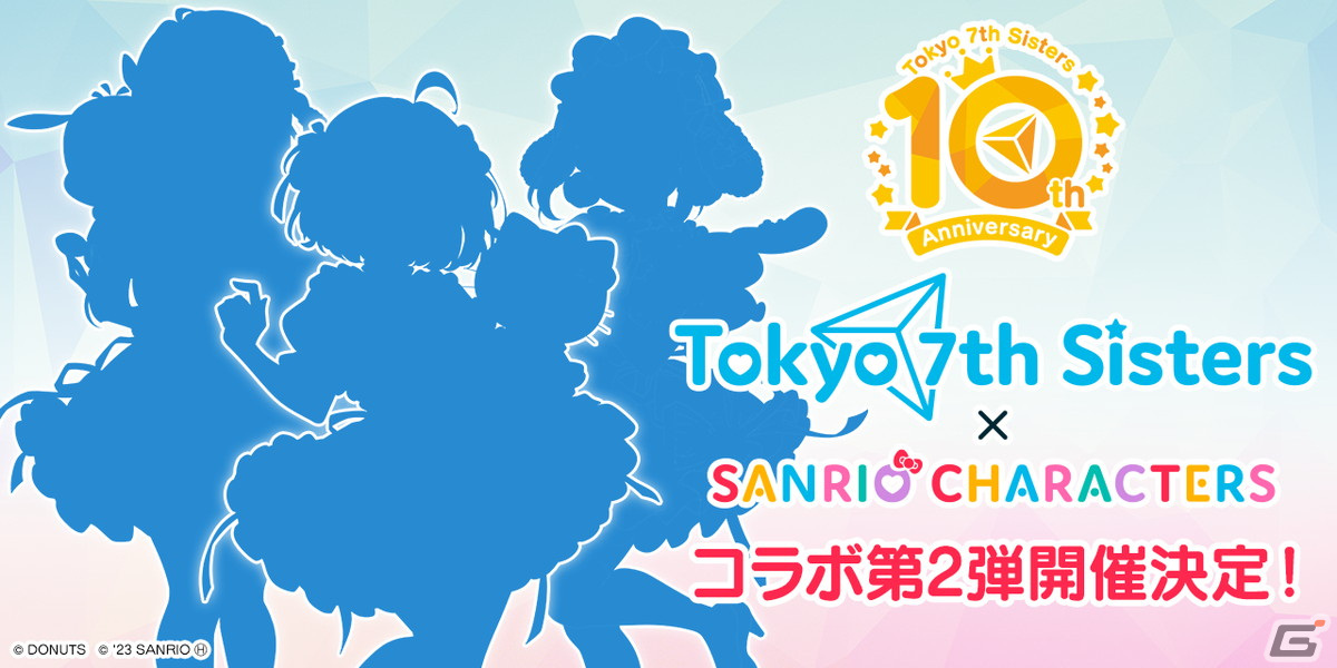 「ナナシス」が本日2月19日で10周年!アニバーサリーライブは2024年夏に開催の画像