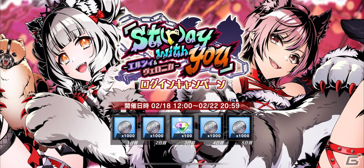 「D4DJ Groovy Mix」にてイベント＆ピックアップガチャ「『st（r）ay with you』～エルシィ＆ヴェロニカ～」が開催！の画像