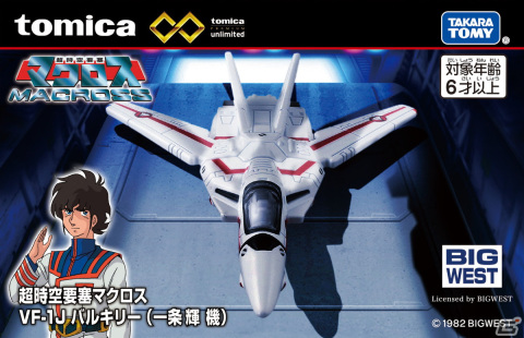 アニメ「超時空要塞マクロス」一条輝たちの機体が「トミカプレミアムunlimited」として4月中旬に発売！の画像1